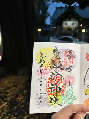 札幌諏訪神社の御朱印