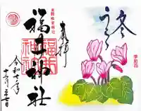 福井神社(福井県)