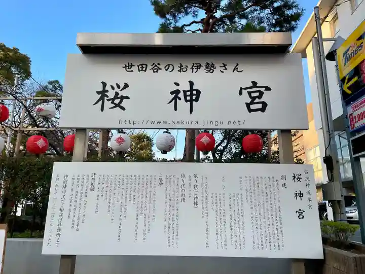 桜神宮(東京都)