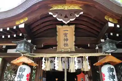 一宮神社の本殿・本堂