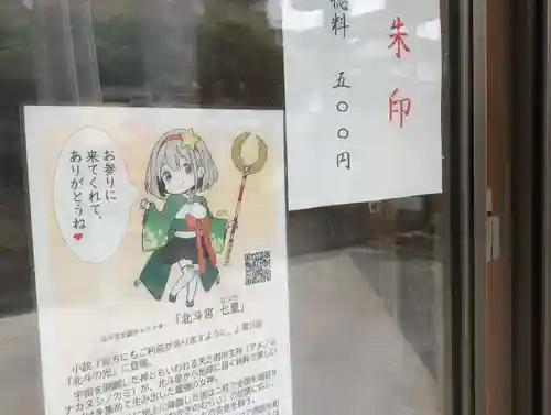 北斗宮(福岡県)