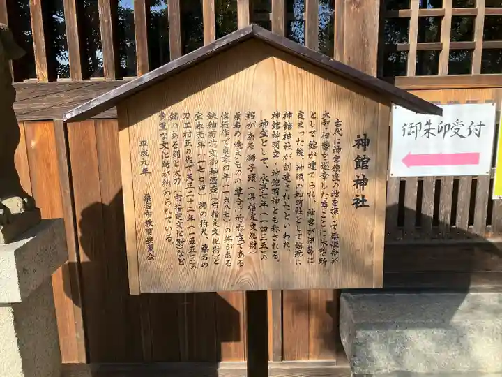 神館神社の歴史