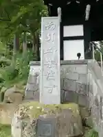 楽法寺(雨引観音)のその他建物