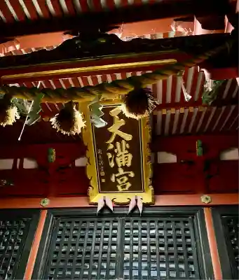 長田菅原神社(石川県)