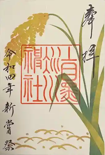 上目黒氷川神社の御朱印