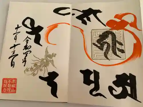 龍願寺の御朱印