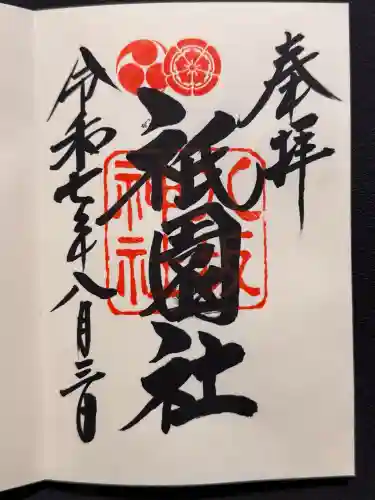 八坂神社(祇園さん)(京都府)