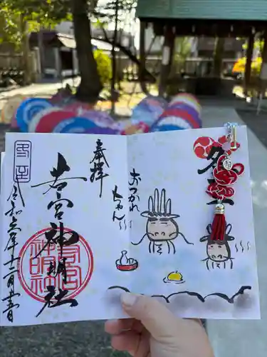 若宮神明社(愛知県)