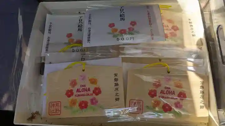 熊野神社の絵馬