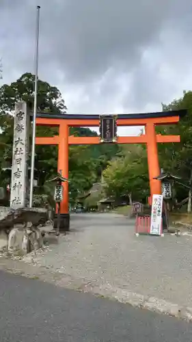 日吉大社(滋賀県)