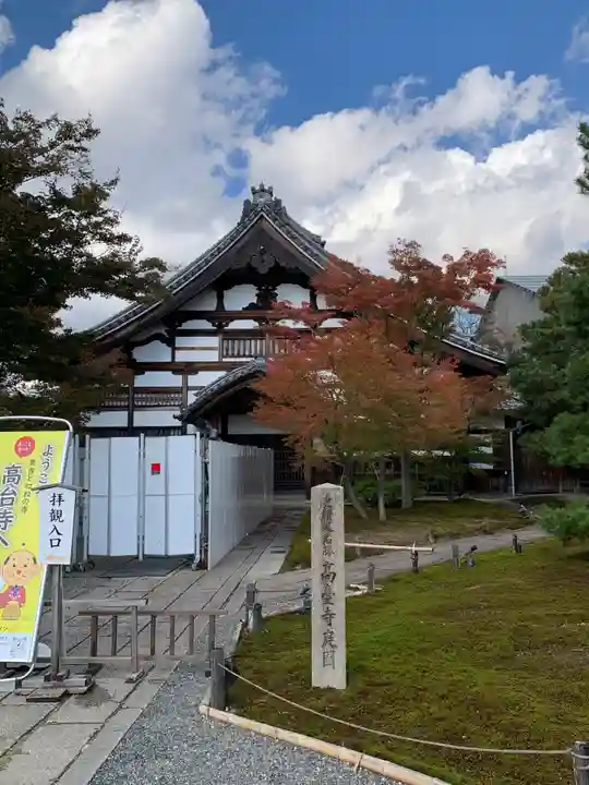 高台寺(高台寿聖禅寺・高臺寺)(京都府)