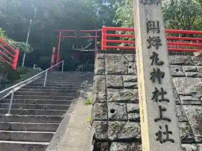 關蝉丸神社上社(滋賀県)