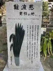 難波八阪神社の建物その他