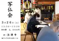 法源寺(山梨県)