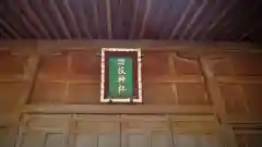 日枝神社(栃木県)