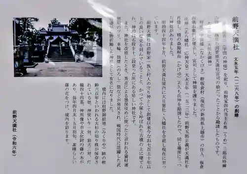 天満社（前野町）の歴史