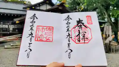 猿田彦神社の御朱印
