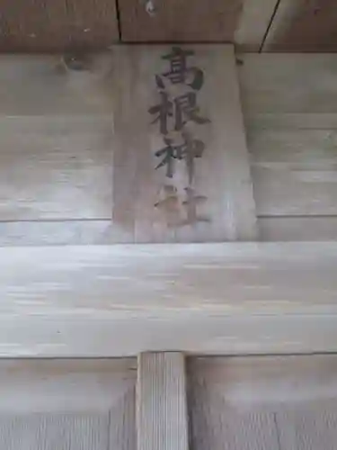白羽神社のその他建物