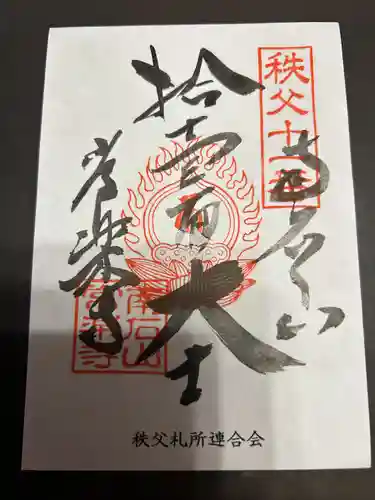 【公式】龍門院常楽寺（秩父札所十一番）(埼玉県)