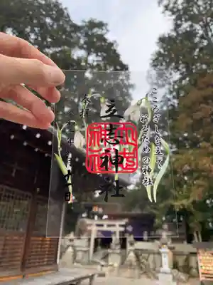 立志神社(滋賀県)