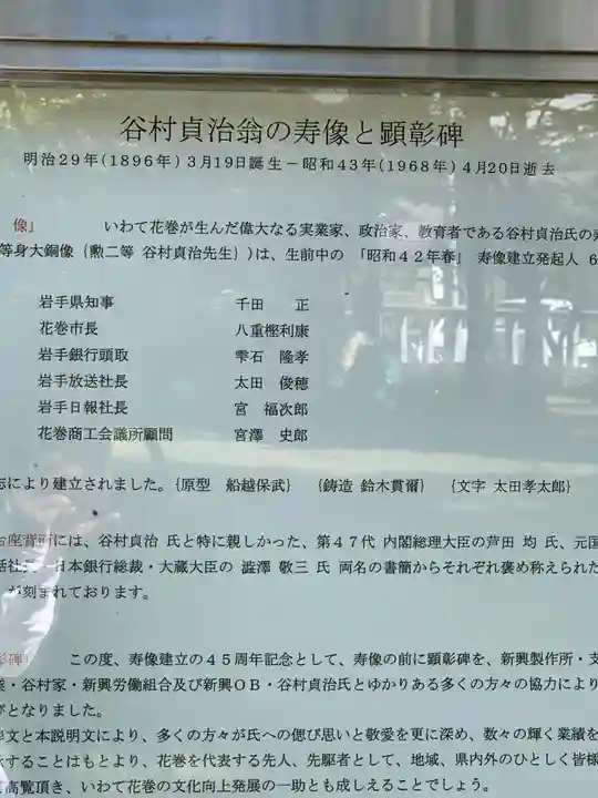 鳥谷崎神社(岩手県)