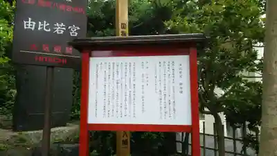 由比若宮（元鶴岡八幡宮）(神奈川県)