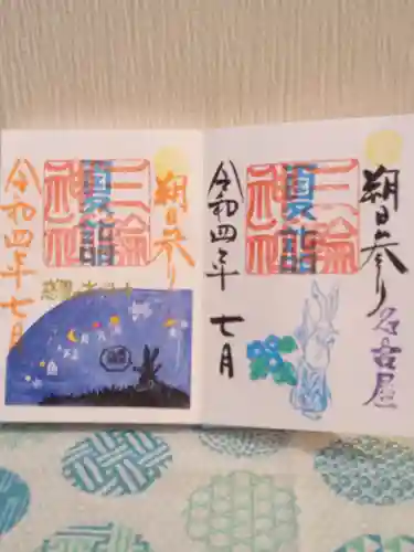 三輪神社の御朱印