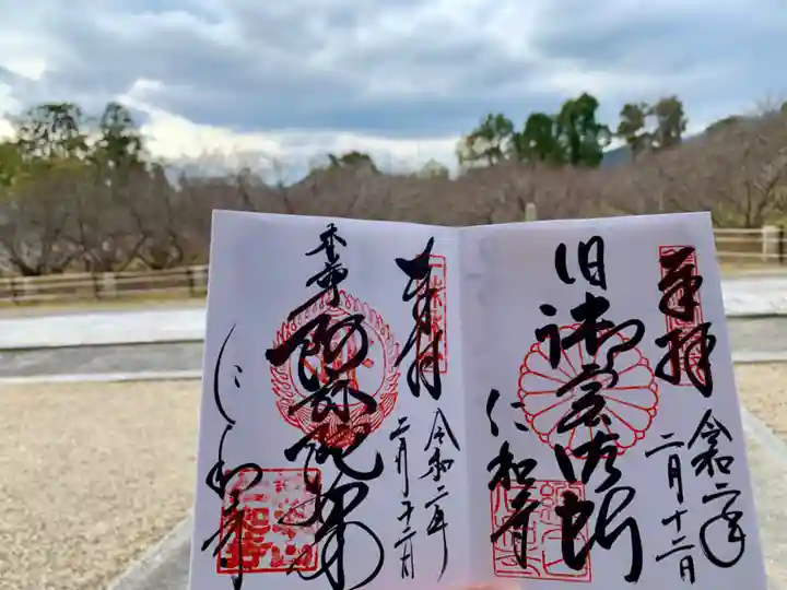仁和寺の御朱印