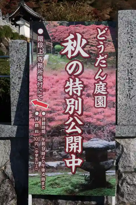 大龍寺(岐阜県)
