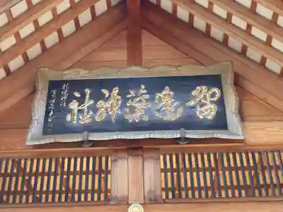 留辺蘂神社の本殿・本堂