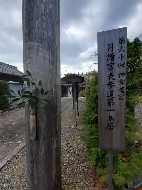 御厨神社 (赤坂)のその他建物