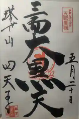 令和５年５月２０日参拝