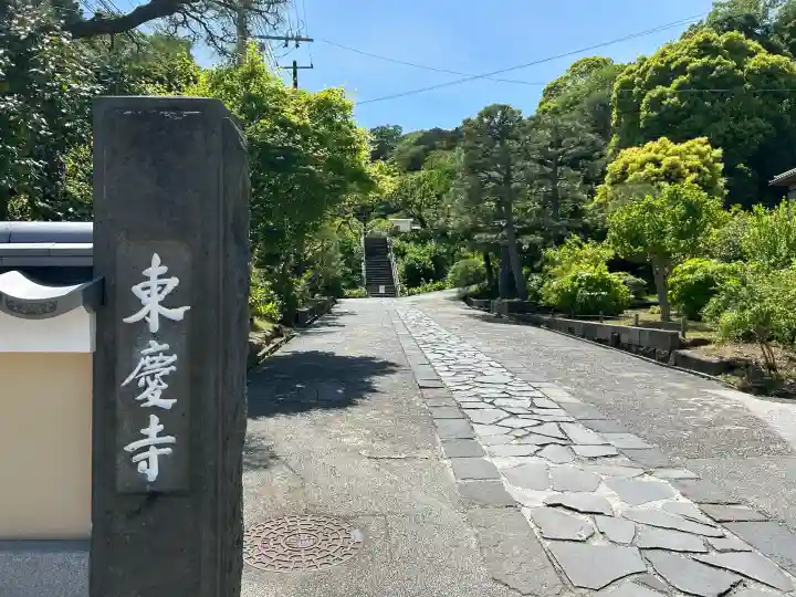 東慶寺の{uncategorized: "未分類", other: "その他", undefined: "問題あり", building: "その他建物", grave: "お墓", sacred_gate: "鳥居", guardian: "狛犬", statue: "像", buddha: "仏像", history: "歴史", nature: "自然", garden: "庭園", animal: "動物", pagoda: "塔", temizu: "手水舎", mountain_gate: "山門・神門", sanctuary: "本殿・本堂", subordinate: "末社・摂社", art: "芸術", scenery: "景色", jizo: "地蔵", ema: "絵馬", goshuin: "御朱印", omikuji: "おみくじ", items: "授与品その他", amulet: "お守り", goshuincho: "御朱印帳", eats: "食事", festival: "お祭り", votive_dance: "神楽", shichigosan: "七五三参", wedding: "結婚式", experience: "体験その他", initially: "初詣", around: "周辺", anti_infection: "感染症対策"}