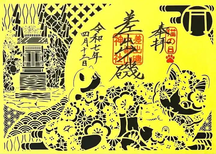 差出磯大嶽山神社 仕事と健康と厄よけの神さま(山梨県)