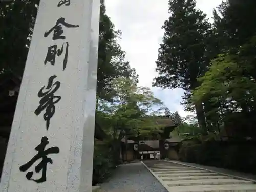 高野山金剛峯寺(和歌山県)