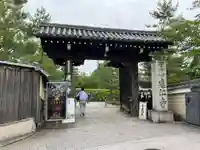 建仁寺(建仁禅寺)の山門・神門