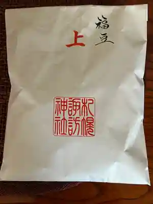 札幌諏訪神社の授与品その他