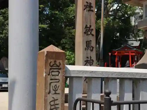 敏馬神社のその他建物