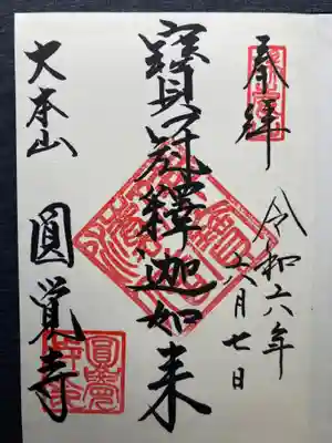 円覚寺(神奈川県)