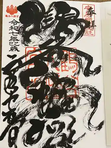 鶴谷八幡宮(千葉県)