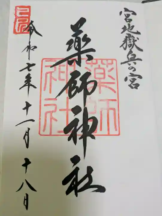 宮地嶽神社(福岡県)