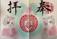 福生山 長徳寺の御朱印