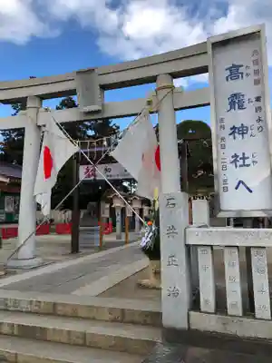高靇神社の鳥居