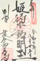 達谷窟毘沙門堂の御朱印