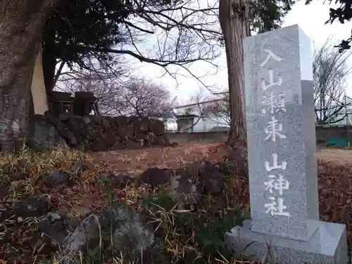 山神社(静岡県)