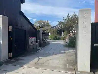 明王院(東京都)