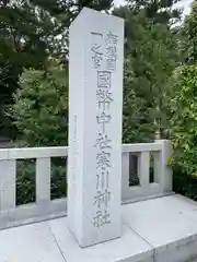 寒川神社(神奈川県)