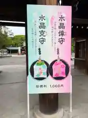 真清田神社の建物その他