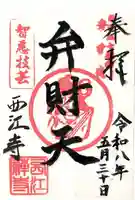 西江寺(滋賀県)