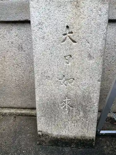 月眞院(京都府)